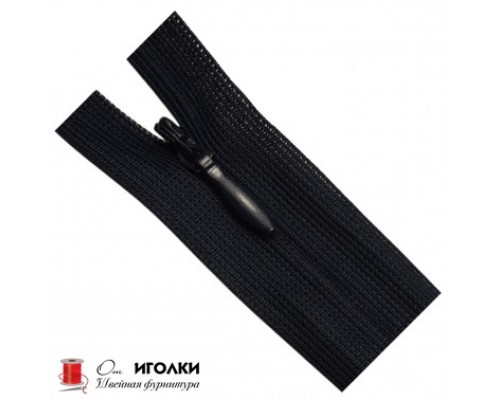 Молнии потайные Zipper 20 см цв.черный арт.322-20 уп.100 шт